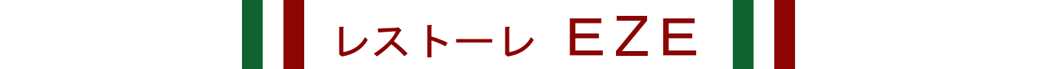 エゼ　ロゴ
